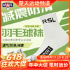 【618活动进行中】RSL亚狮龙羽毛球袜RSL-101 防臭吸汗透气运动袜 商品缩略图0