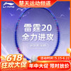 【618活动进行中】李宁羽毛球拍雷霆20碳素单拍进攻型训练娱乐拍 白蓝雷霆系列 商品缩略图0