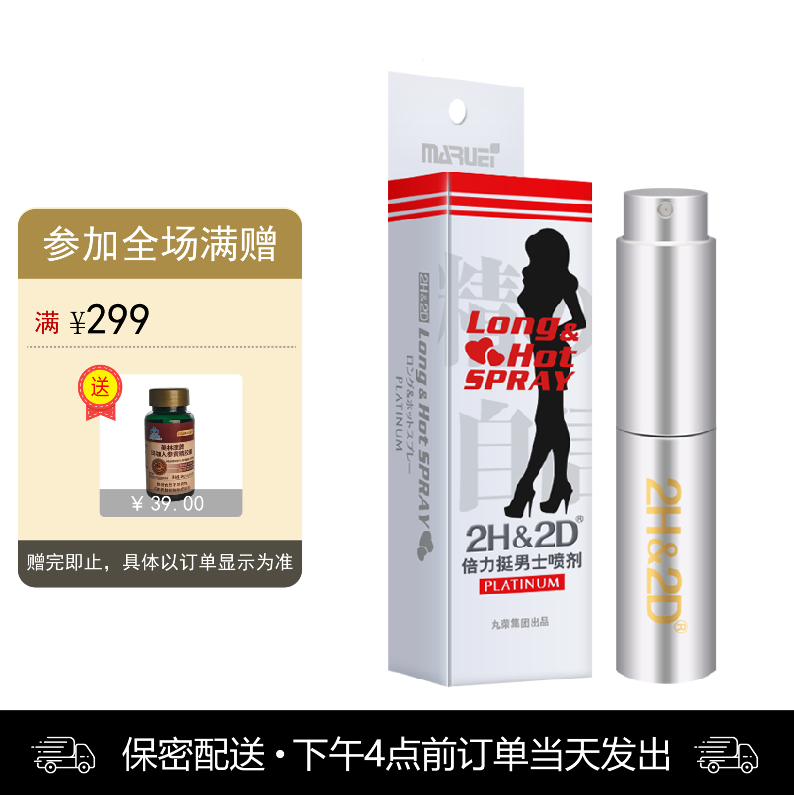 2H2D 白金版男用喷剂 10ml