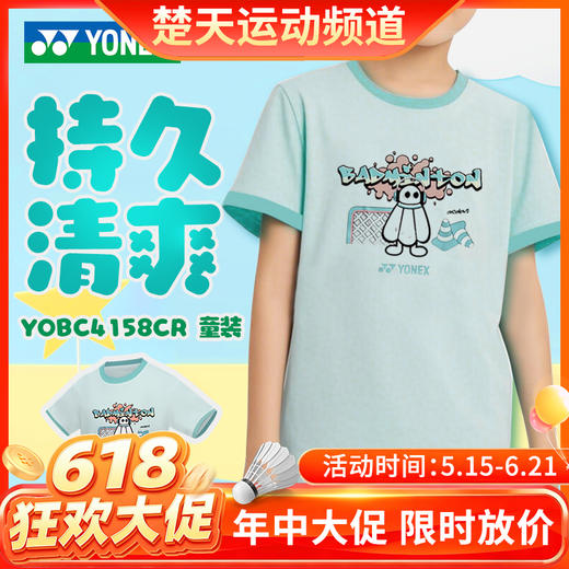 【618活动进行中】YONEX尤尼克斯羽毛球服童装YOBC4158CR羽毛球服舒适透气童装短袖 商品图0