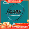 【618活动进行中】李宁 LI-NING 羽毛球拍锋影700疾锋蝶影全碳素训练比赛高端单拍速度进攻型 商品缩略图0