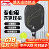 【618活动进行中】李宁匹克球拍HYPERSPEED-800S匹克球拍 商品缩略图0