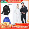 【618活动进行中】YONEX尤尼克斯羽毛球服150052/250052男女款轻薄款外套[特惠清仓] 商品缩略图0