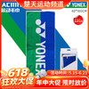 【618活动进行中】YONEXYONEX尤尼克斯yy运动毛巾AC1111YX棉吸汗春夏日本生产款 商品缩略图0