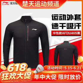 【618活动进行中】李宁羽毛球服春秋卫衣大赛服 AFDU465运动外套风衣 男子运动服健身休闲娱乐比赛训练服[特惠清仓]