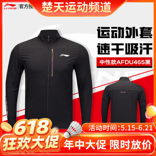 【618活动进行中】李宁羽毛球服春秋卫衣大赛服 AFDU465运动外套风衣 男子运动服健身休闲娱乐比赛训练服[特惠清仓] 商品图0