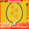 【618活动进行中】尤尼克斯羽毛球拍疾光系列NF-1000全碳素超轻拍训练拍 NF-1000PCR NF-1000TOUR羽毛球拍 商品缩略图0