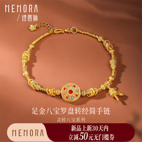 【新品首发】灵转八宝 足金八宝罗盘转经筒手链 女士礼物【按克计价黄金2】MEMORA诗普琳GB323801
