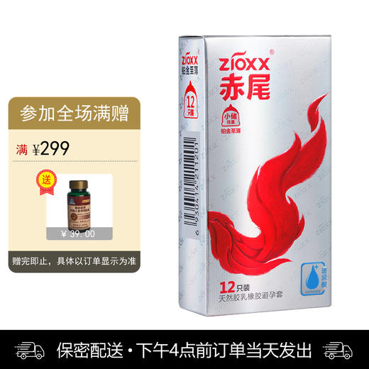 赤尾 铂金至薄玻尿酸超薄0.01小储 （12只装）（2025年12月到期） 商品图0