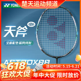 【618活动进行中】【已穿线成品拍】尤尼克斯天斧系列全碳素羽毛球拍高磅扣杀进攻型球拍 3AX88PLAY