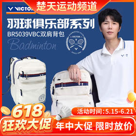 【618活动进行中】VICTOR威克多羽球俱乐部系列BR5039VBC双肩背包BR5639VBC矩形包BR5914VBC单肩斜挎包