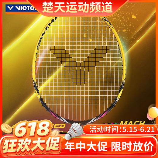 【618活动进行中】VICTOR威克多羽毛球拍单拍碳纤维入门速度型可拉高磅球拍 ARS-25MACH 商品图0