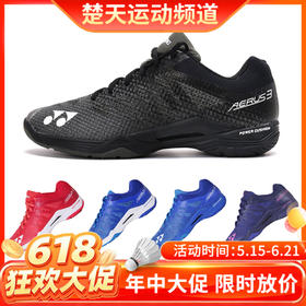 【618活动进行中】尤尼克斯 YONEX 男女羽毛球鞋 超轻减震 舒适透气 SHBA3LEX/A3MEX