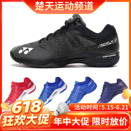 【618活动进行中】尤尼克斯 YONEX 男女羽毛球鞋 超轻减震 舒适透气 SHBA3LEX/A3MEX 商品图0