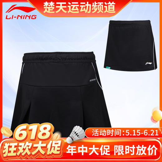 【618活动进行中】李宁LINING羽毛球服 ASKT022女款夏季短裙[特惠清仓] 商品图0