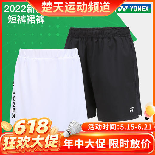 【618活动进行中】YONEX尤尼克斯羽毛球服220042/220072/220092/220102/220112女款短裙[特惠清仓] 商品图0