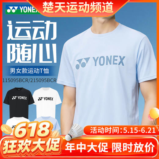 【618活动进行中】尤尼克斯YONEX羽毛球服速干短袖上衣比赛服 115095BCR/215095BCR男女款短袖 商品图0