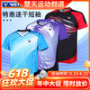 【618活动进行中】特价断码清仓victor威克多羽毛球服男款T恤跑步速干透气运动服 商品缩略图0