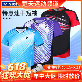 【618活动进行中】特价断码清仓victor威克多羽毛球服男款T恤跑步速干透气运动服