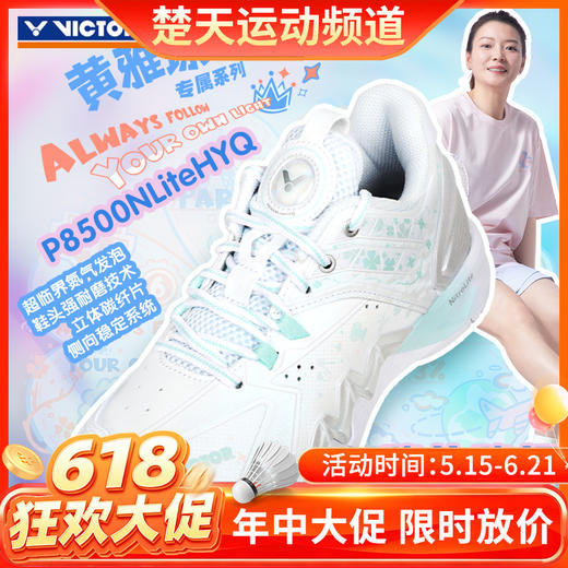 【618活动进行中】VICTOR威克多黄雅琼专属系列P8500NitroLite透气U2.5标准楦羽球鞋P8500NL 商品图0