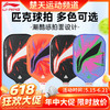 【618活动进行中】李宁匹克球拍HYPERPOWER 20匹克球拍 商品缩略图0