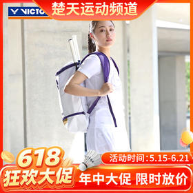 【618活动进行中】VICTOR威克多羽毛球包戴资颖专属系列BR3025TTY运动双肩包 BR3825TTY羽毛球包