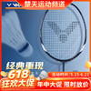 【618活动进行中】VICTOR威克多羽毛球拍BRS-12 SE 亮剑12SE全碳素速度进攻型拍 商品缩略图0