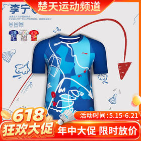 【618活动进行中】李宁（LI-NING）羽毛球服春夏新品省队赞助款比赛服男女款透气运动短袖T恤男女团队服