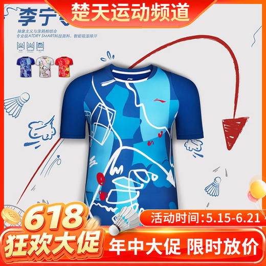 【618活动进行中】李宁（LI-NING）羽毛球服春夏新品省队赞助款比赛服男女款透气运动短袖T恤男女团队服 商品图0