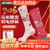 【618活动进行中】YONEX尤尼克斯羽毛球袜马年限定YOBC5133CR女款加厚毛巾底长筒运动袜 商品缩略图0