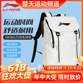 【618活动进行中】李宁羽毛球包ABSW225双肩背包多功能运动时尚独立鞋仓球包