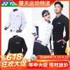 【618活动进行中】YONEX尤尼克斯羽毛球服150082/250082外套开衫春夏情侣款 商品缩略图0