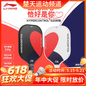 【618活动进行中】李宁匹克球拍520礼盒对拍情侣控制型HYPERCONTROL比赛训练 ACPV071-2匹克球拍