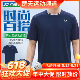 【618活动进行中】YONEX尤尼克斯羽毛球服男女同款时尚百搭运动短袖1150626BCR