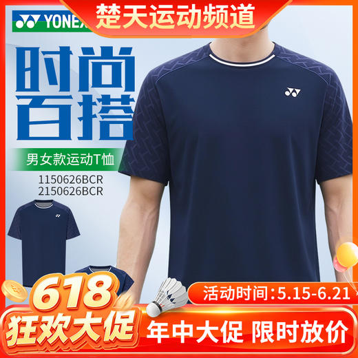 【618活动进行中】YONEX尤尼克斯羽毛球服男女同款时尚百搭运动短袖1150626BCR 商品图0