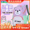 【618活动进行中】YONEX尤尼克斯青少年款羽毛球包BA356CR多口袋卡通风格运动双肩背包 商品缩略图0