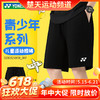 【618活动进行中】YONEX尤尼克斯儿童羽毛球服3200325BCR短裤透气速干童装青少年款 商品缩略图0