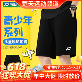 【618活动进行中】YONEX尤尼克斯儿童羽毛球服3200325BCR短裤透气速干童装青少年款