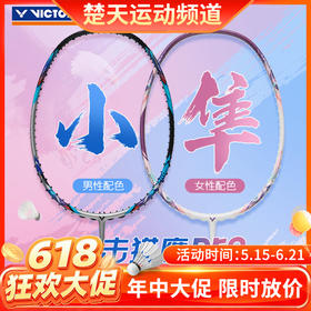 【618活动进行中】VICTOR威克多羽毛球拍单拍 碳纤维进攻型升级TK-HAWK PRO小隼猎鹰PRO球拍