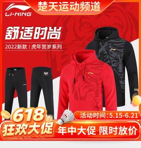 【618活动进行中】李宁羽毛球服虎年贺岁款AWDS529/AKLS475休闲连帽长袖卫衣男子国风潮服黑金卫裤