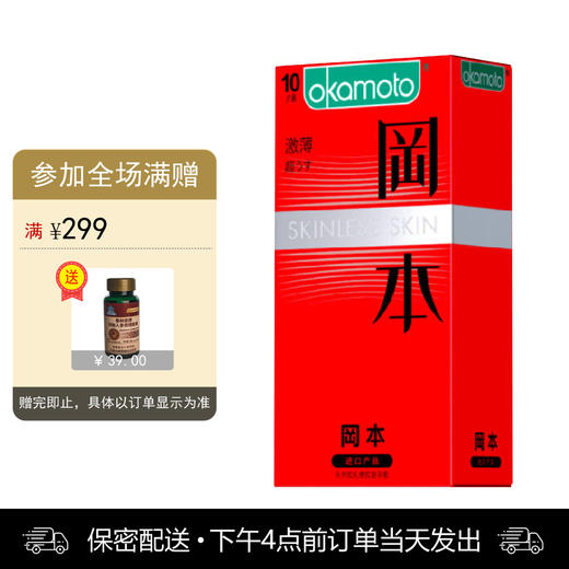 冈本SKIN肤感系列 天然胶乳橡胶避孕套 激薄 10只装（2026年05月到期） 商品图0