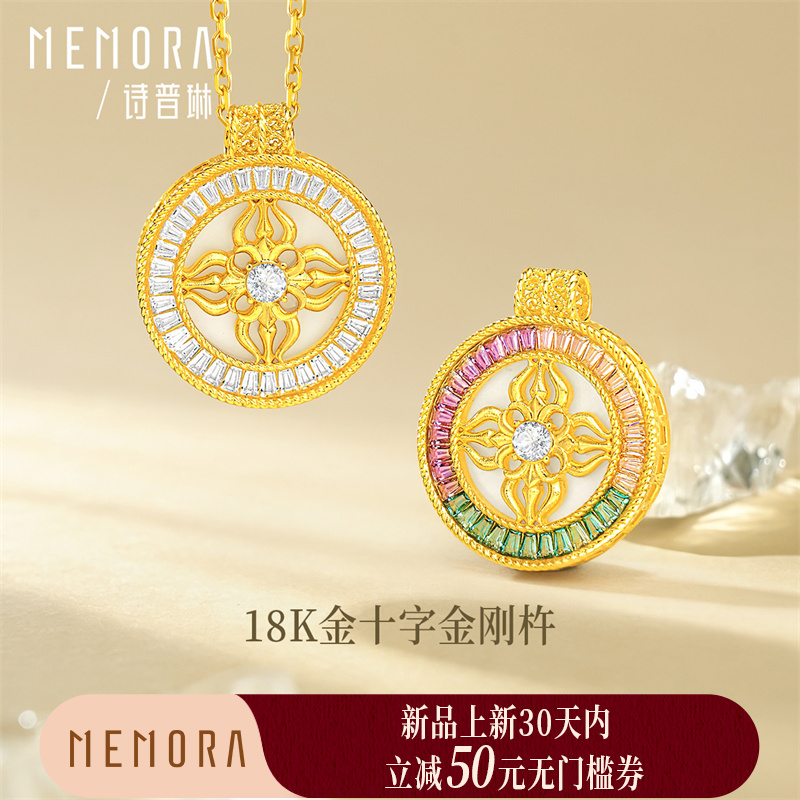 【新品首发】18k金十字金刚杵挂坠 灵动炫彩女士礼物MEMORA诗普琳KP226201、KP226101（线上专供）