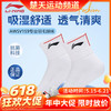 【618活动进行中】李宁羽毛球袜训练运动袜中筒吸汗速干AWSV159袜子 商品缩略图0