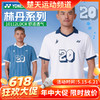 【618活动进行中】YONEX尤尼克斯yy羽毛球服10112LDCR林丹系列透气舒适短袖 商品缩略图0