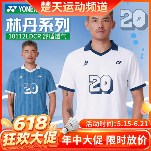 【618活动进行中】YONEX尤尼克斯yy羽毛球服10112LDCR林丹系列透气舒适短袖 商品图0