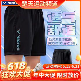 【618活动进行中】VICTOR威克多羽毛球服短裤R-30205舒适透气速干运动服下装短裤
