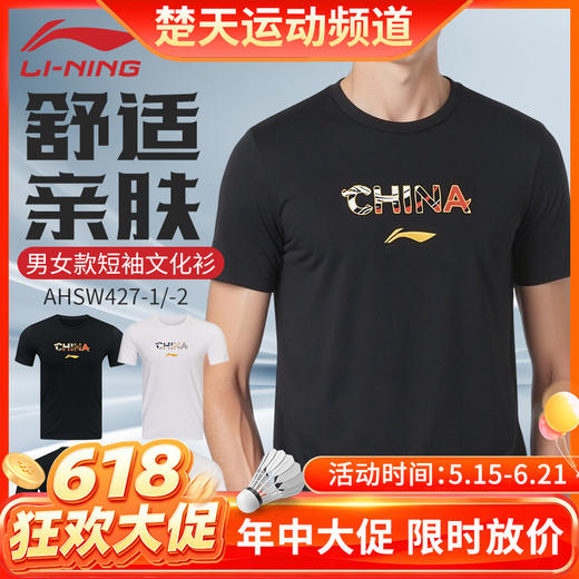 【618活动进行中】李宁羽毛球服日常训练短袖马年文化衫AHSW427吸汗文化衫 商品图0
