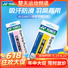 【618活动进行中】YONEX尤尼克斯AC108EX平面手胶吸汗柔软 商品缩略图0