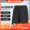 【618活动进行中】YONEX尤尼克斯羽毛球服男女士短裤 120204BCR速干透气比赛训练运动裤 商品缩略图0