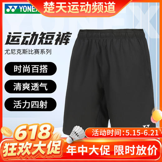【618活动进行中】YONEX尤尼克斯羽毛球服男女士短裤 120204BCR速干透气比赛训练运动裤 商品图0